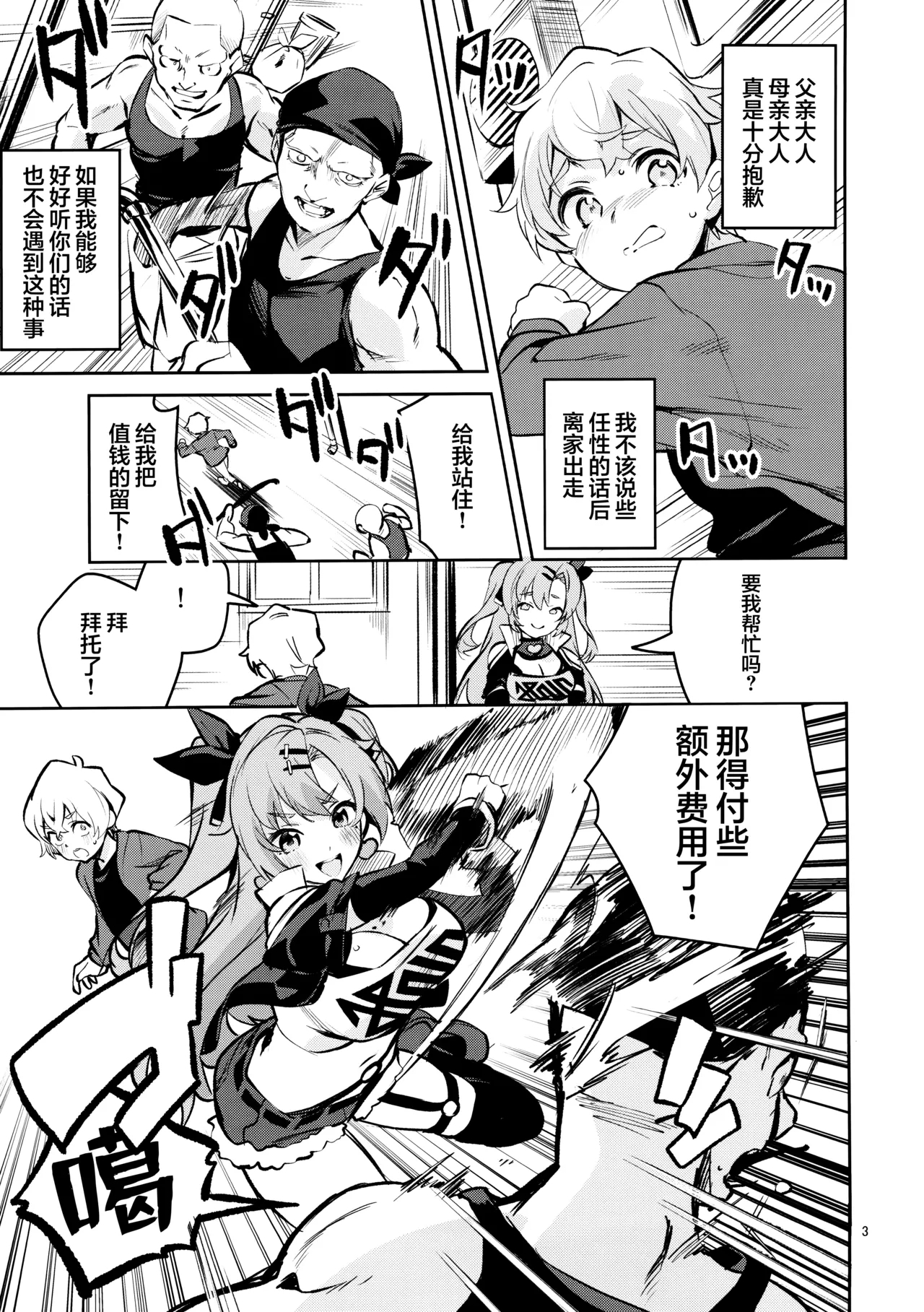 (C105) [サークルフィオレ (えかきびと)] なついた拾い物 (ゼンレスゾーンゼロ) [中国翻訳] - Hentaiaz.com - 2