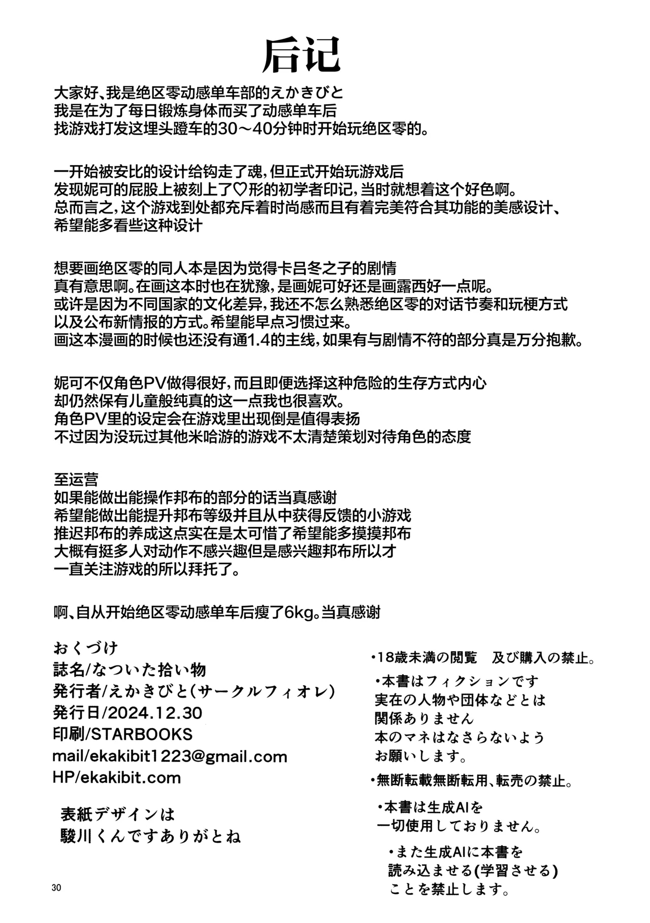 Natsuita Hiroimono | 所拾起的怀念之物 - Page 29