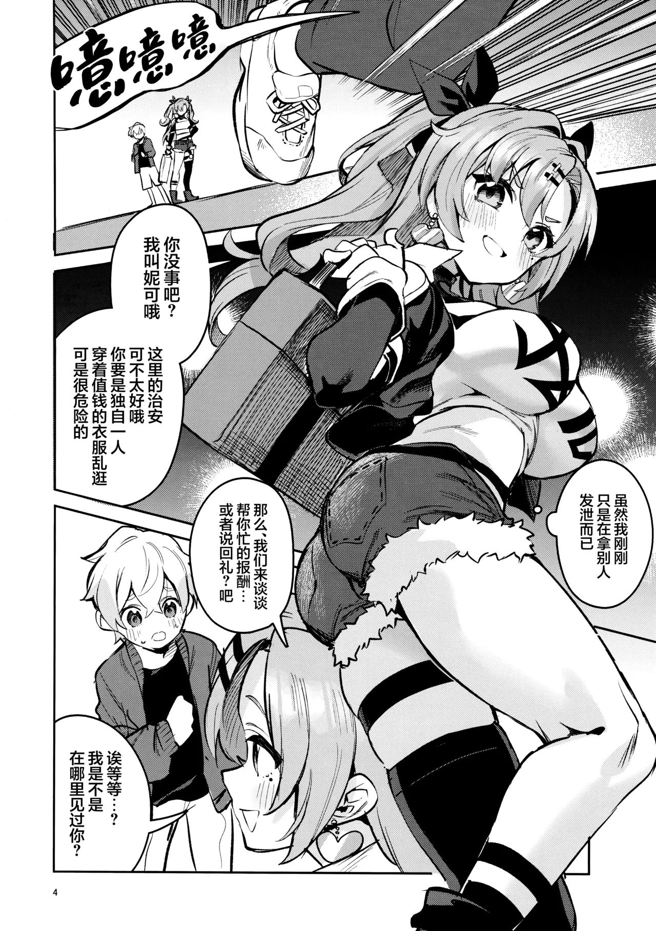 (C105) [サークルフィオレ (えかきびと)] なついた拾い物 (ゼンレスゾーンゼロ) [中国翻訳] - Hentaiaz.com - 3