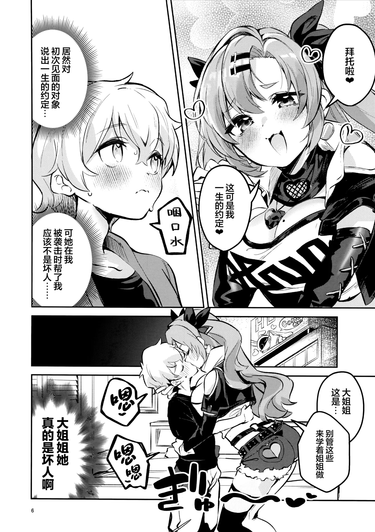 Natsuita Hiroimono | 所拾起的怀念之物 - Page 5