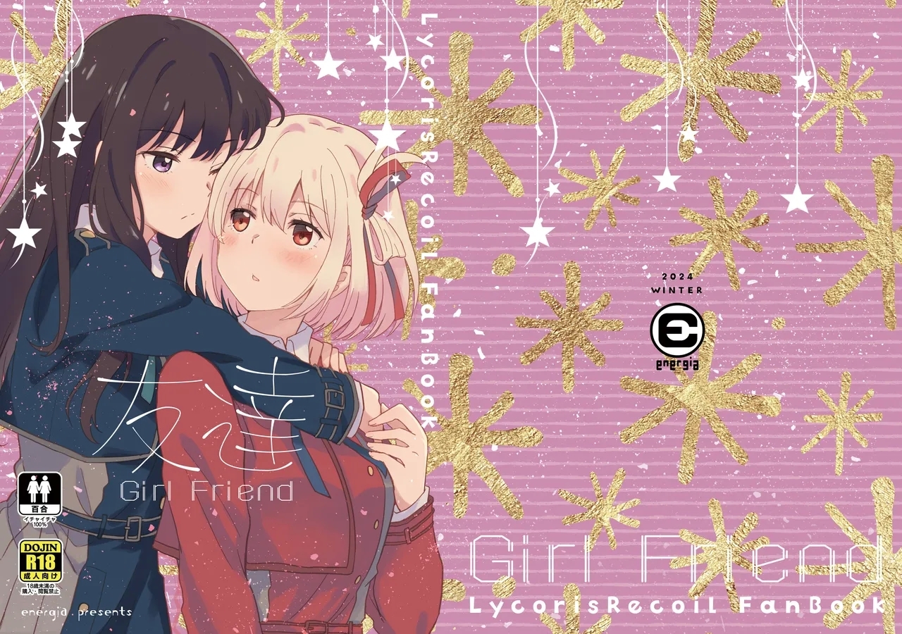 [えねるぎあ (ぴかち)] 友達 (リコリス・リコイル) [DL版] - Hentaiaz.com - 1