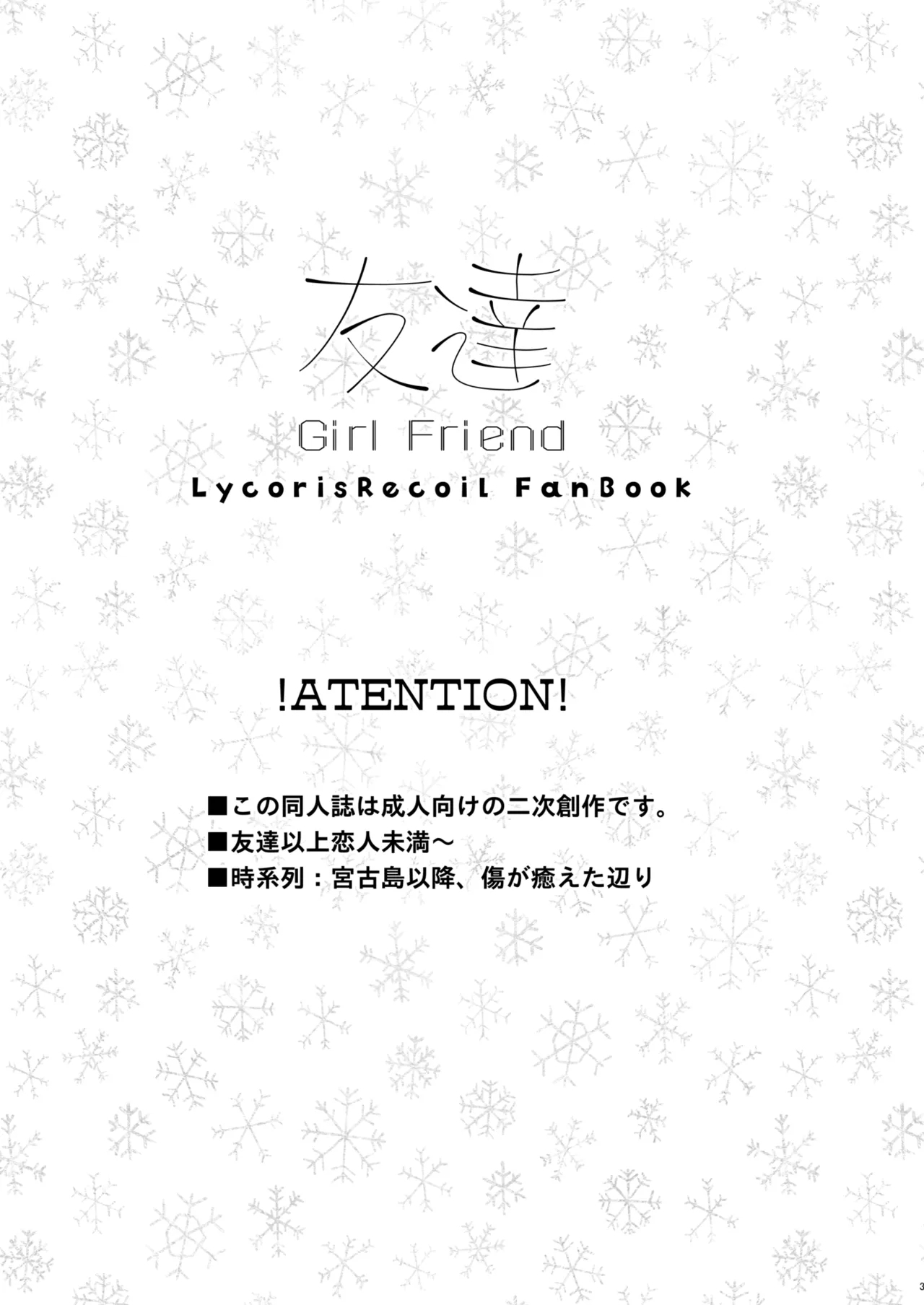 [えねるぎあ (ぴかち)] 友達 (リコリス・リコイル) [DL版] - Hentaiaz.com - 2