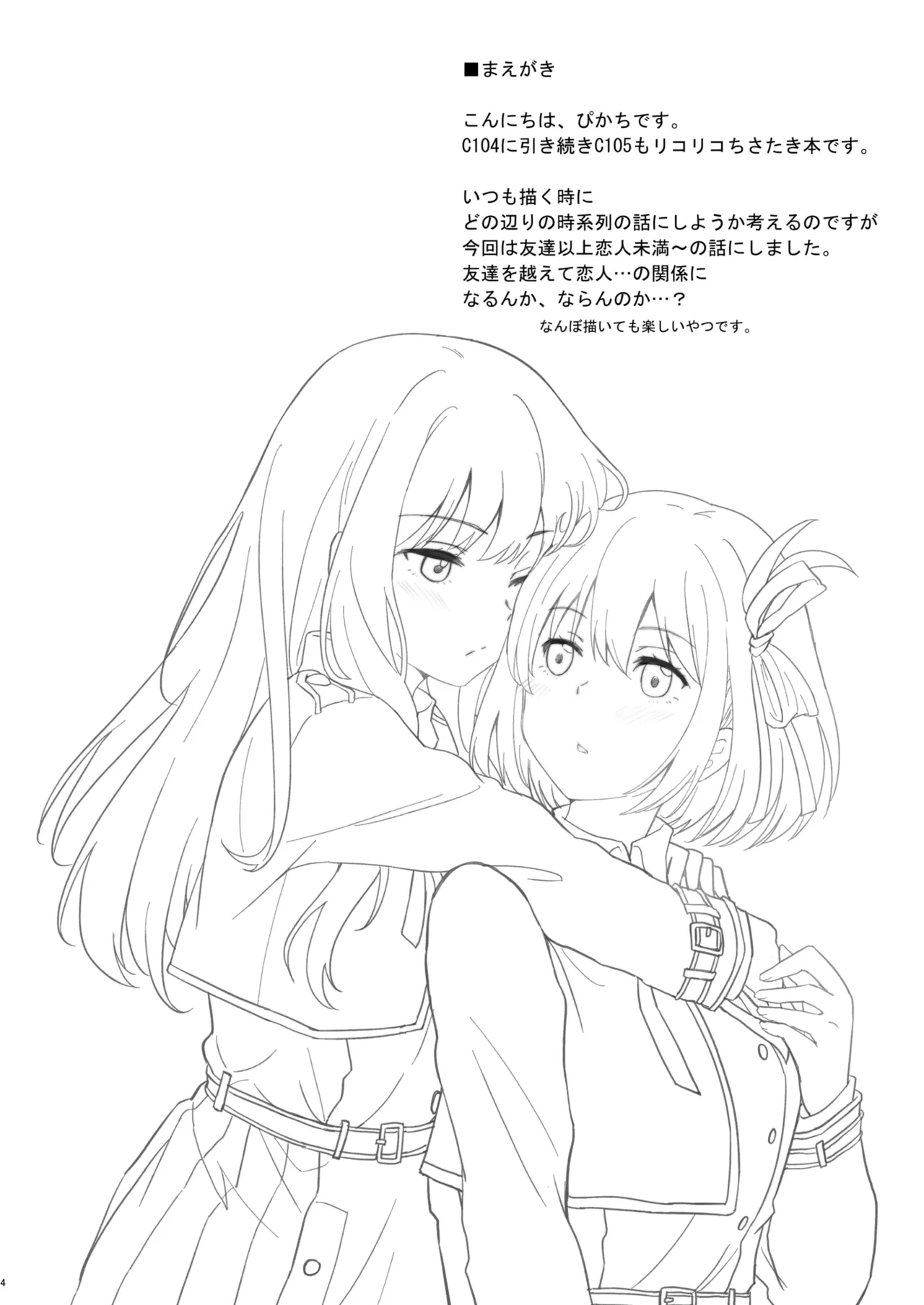 [えねるぎあ (ぴかち)] 友達 (リコリス・リコイル) [DL版] - Hentaiaz.com - 3