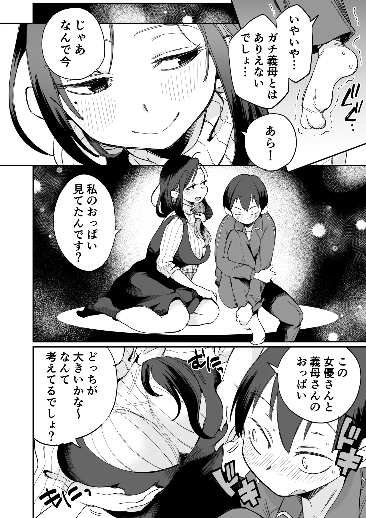 Guigui Kuru Gibo to AV Kanshō - Page 13