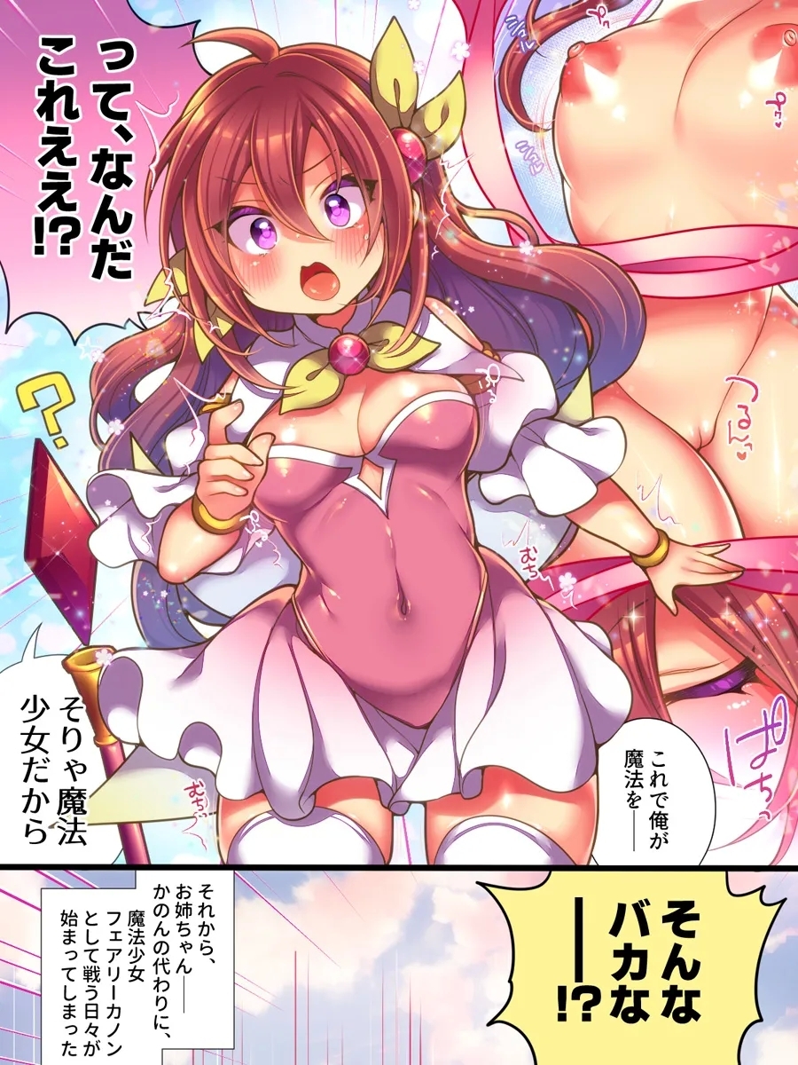 正義のTS魔法少女は性技になすすべなく負けちゃいました - Hentaiaz.com - 3
