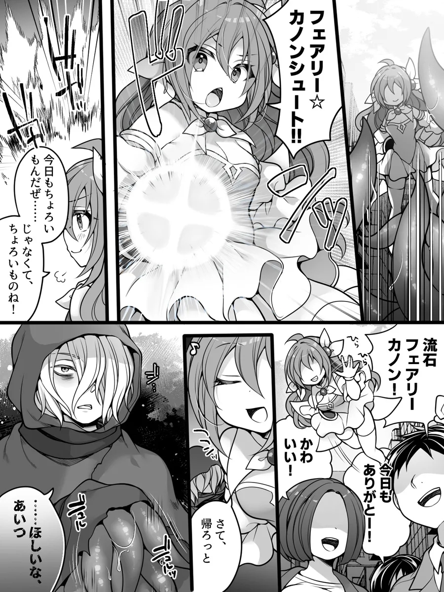 seigi no TS mahō shōjo wa seiwaza ni nasu sube naku makechaimashita - Page 4