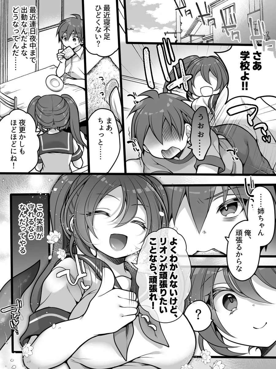 seigi no TS mahō shōjo wa seiwaza ni nasu sube naku makechaimashita - Page 5