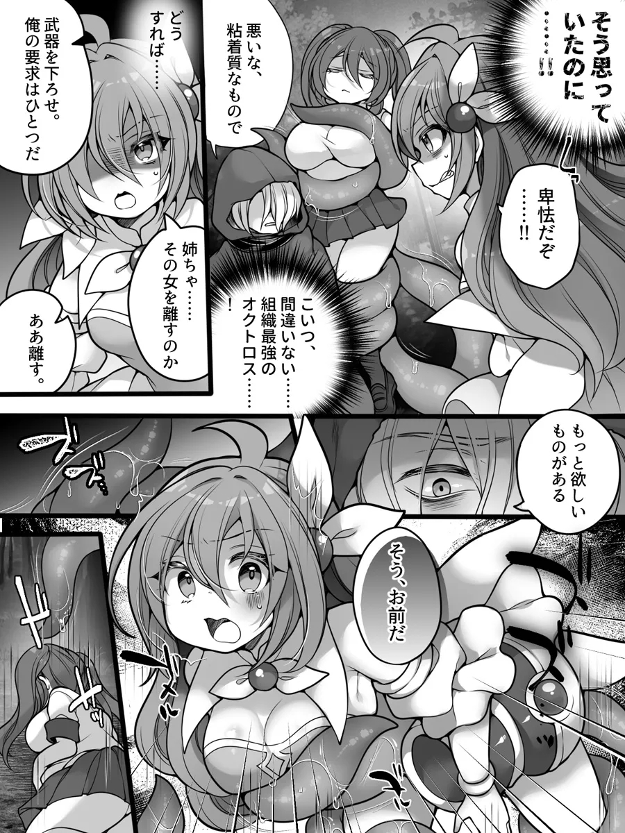 seigi no TS mahō shōjo wa seiwaza ni nasu sube naku makechaimashita - Page 6