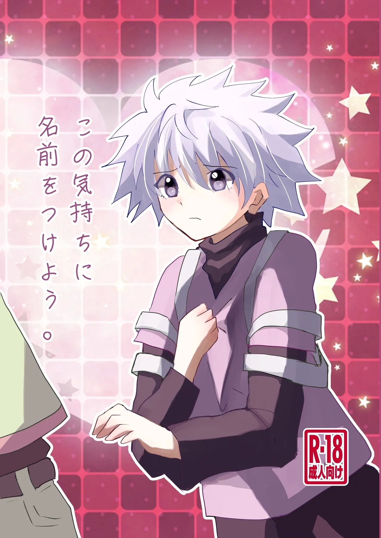 Kono Kimochi ni Namae o Tsukeyou. - Page 1