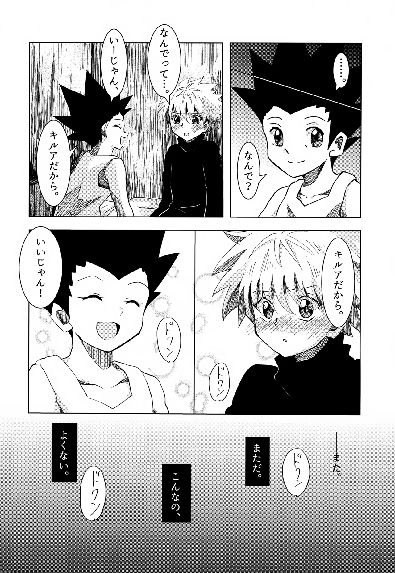 Kono Kimochi ni Namae o Tsukeyou. - Page 12