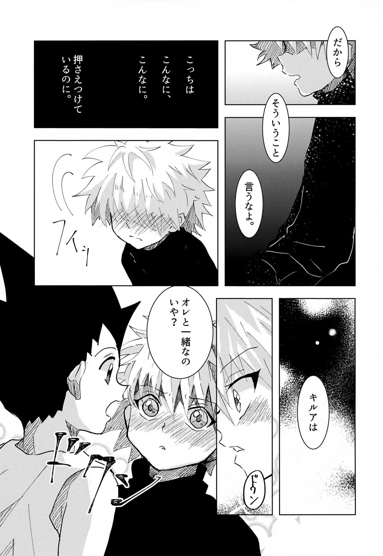 Kono Kimochi ni Namae o Tsukeyou. - Page 13