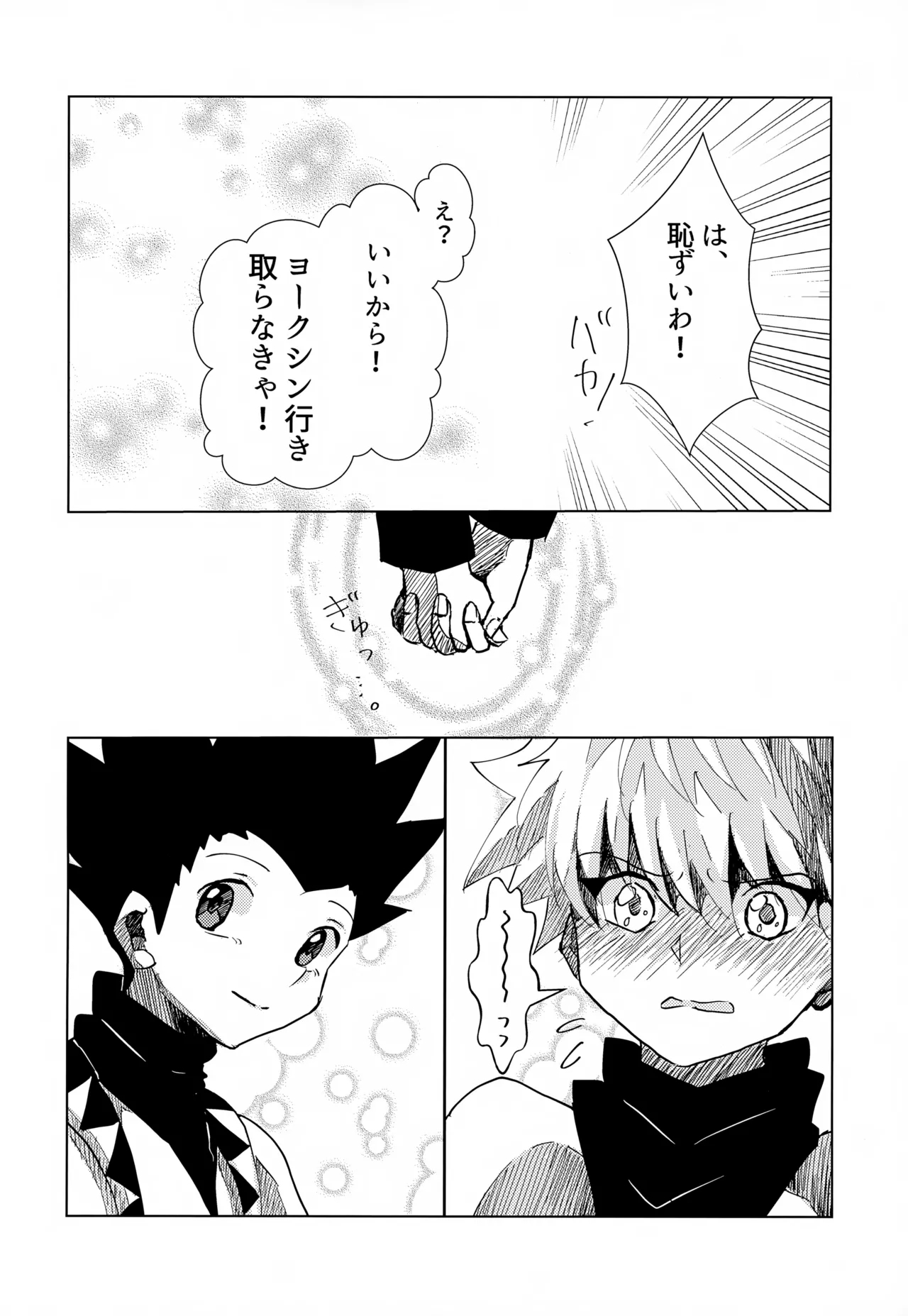 Kono Kimochi ni Namae o Tsukeyou. - Page 16