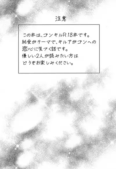 Kono Kimochi ni Namae o Tsukeyou. 3