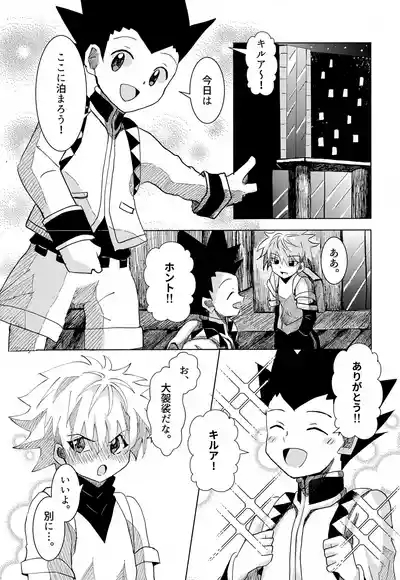 Kono Kimochi ni Namae o Tsukeyou. 5