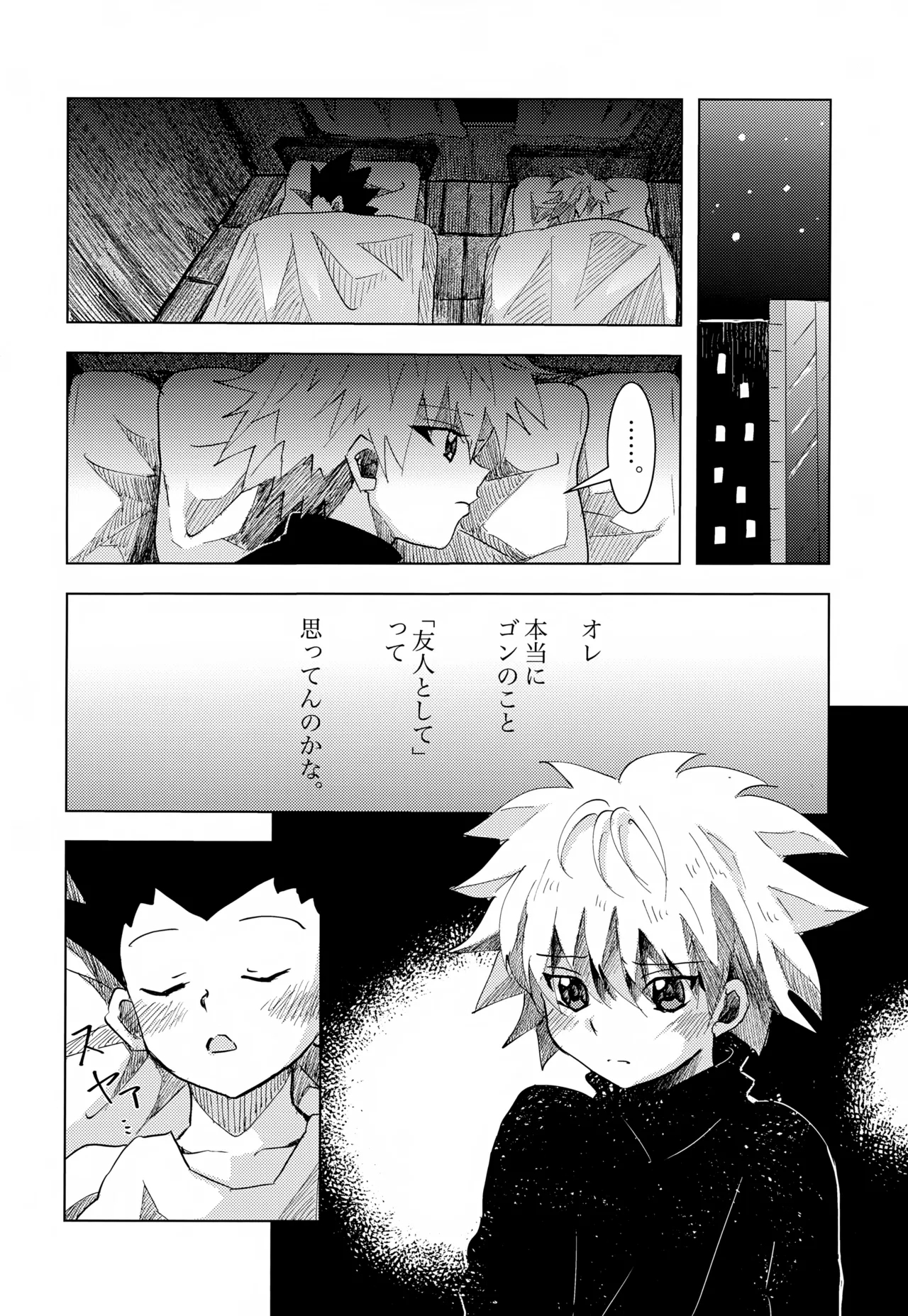 Kono Kimochi ni Namae o Tsukeyou. - Page 6