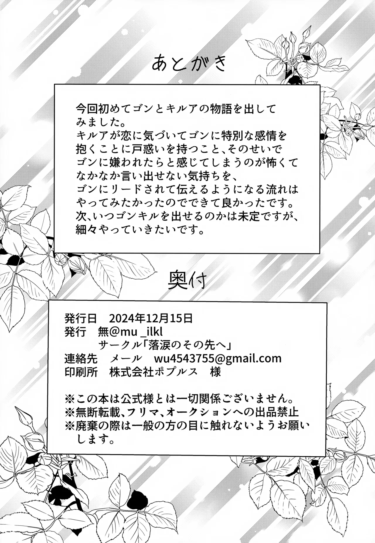 Kono Kimochi ni Namae o Tsukeyou. - Page 62