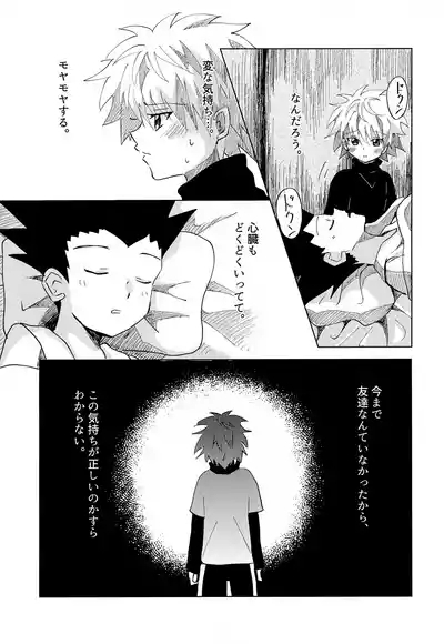 Kono Kimochi ni Namae o Tsukeyou. 7