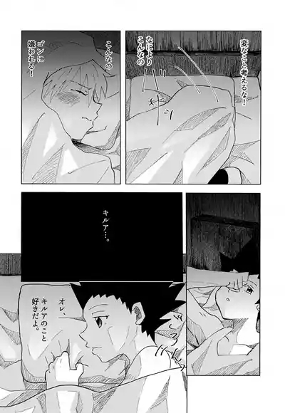 Kono Kimochi ni Namae o Tsukeyou. 8