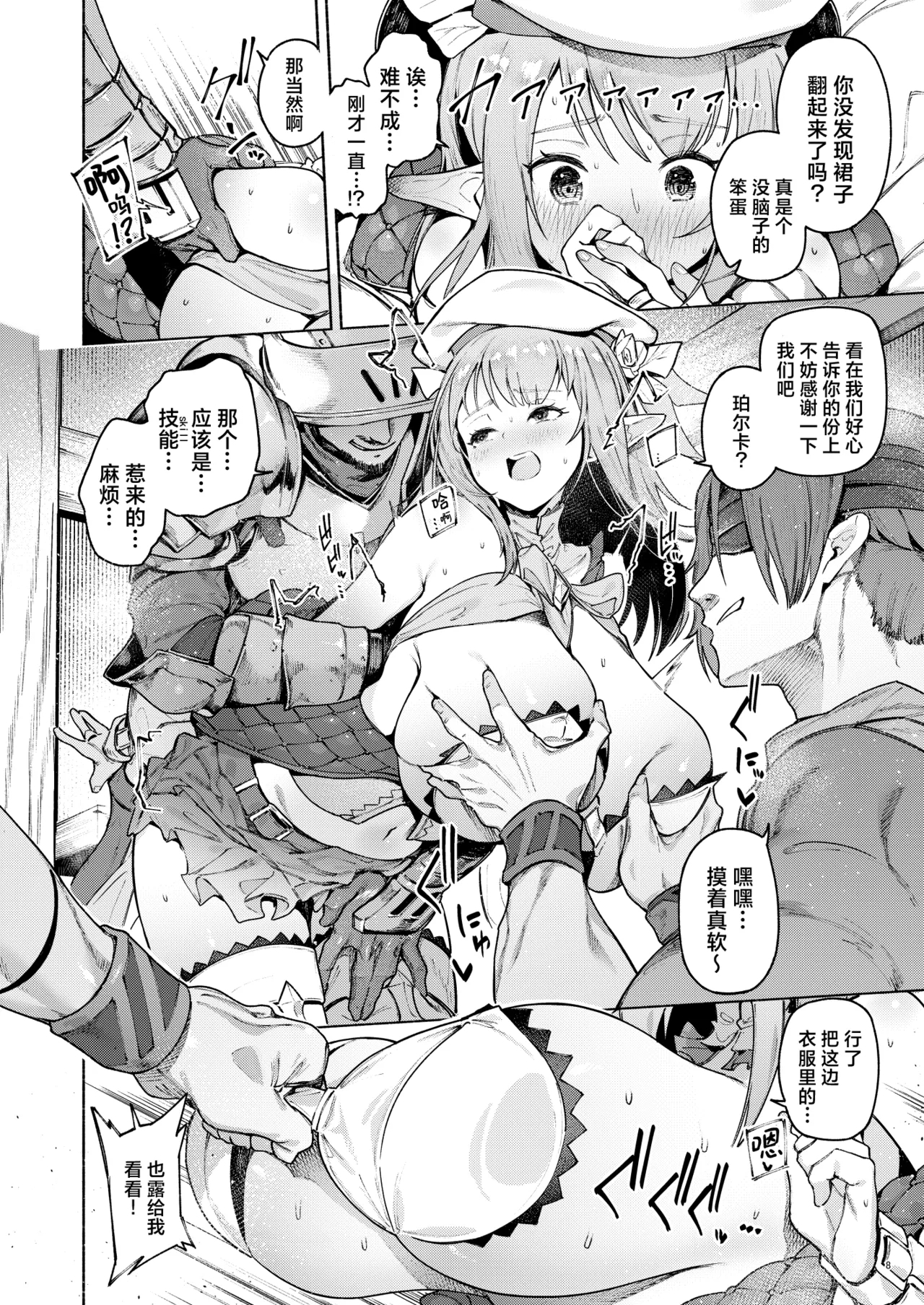 Mata Junan Desuka!? Yarare Zokusei Poruka-chan | 又要吃苦头了吗!? 容易受虐的精灵新人珀尔卡 - Page 10