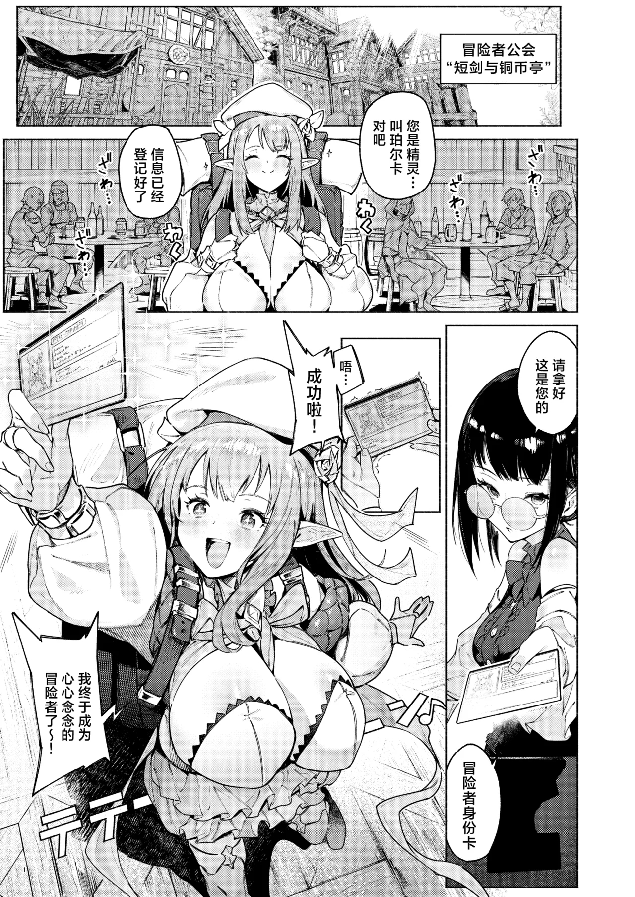 Mata Junan Desuka!? Yarare Zokusei Poruka-chan | 又要吃苦头了吗!? 容易受虐的精灵新人珀尔卡 - Page 3