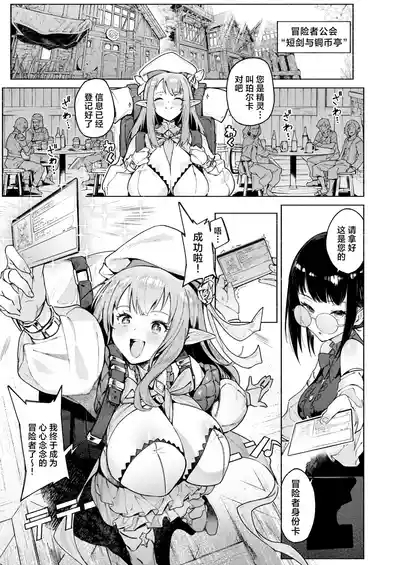 Mata Junan Desuka!? Yarare Zokusei Poruka-chan | 又要吃苦头了吗!? 容易受虐的精灵新人珀尔卡 3