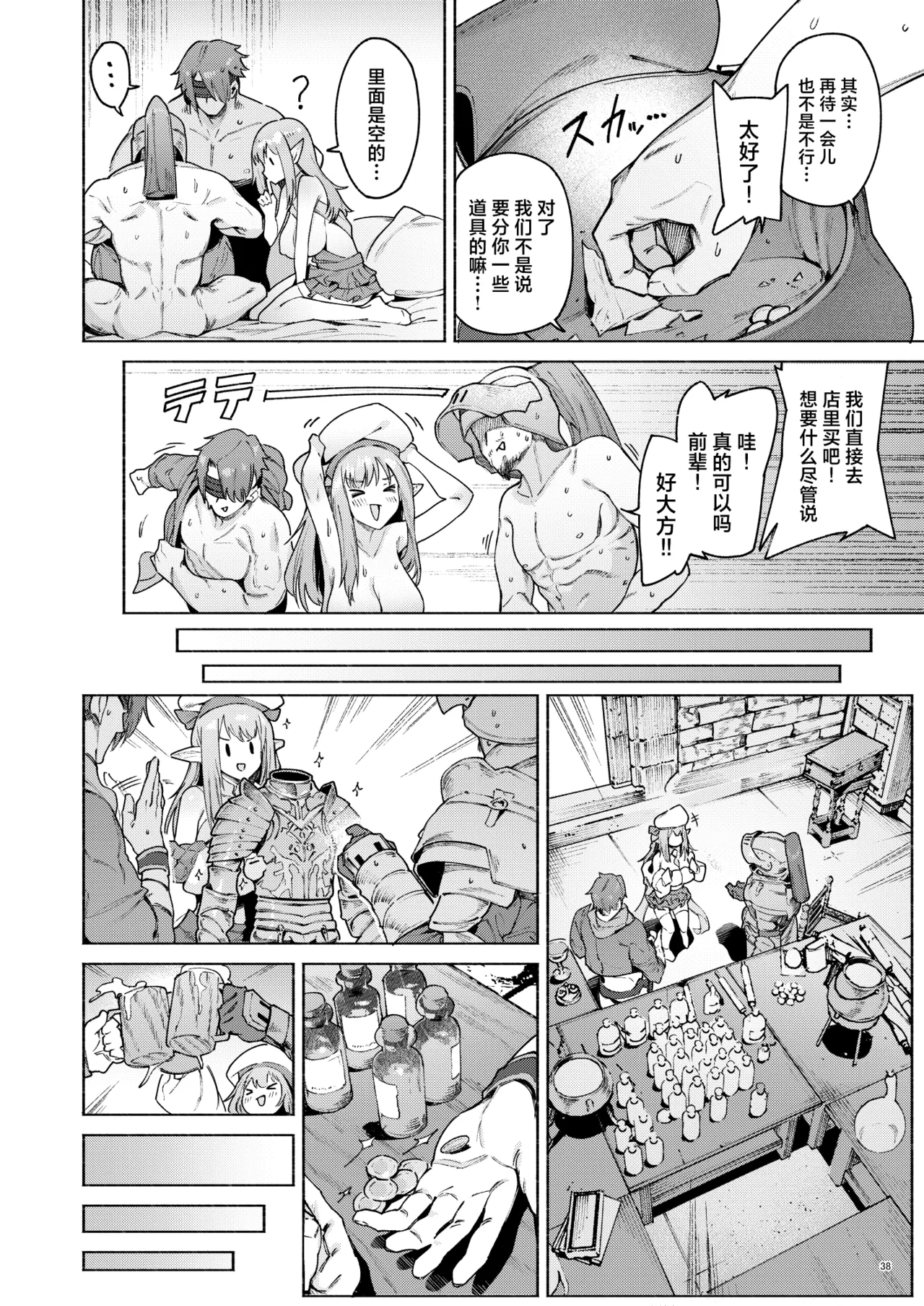 Mata Junan Desuka!? Yarare Zokusei Poruka-chan | 又要吃苦头了吗!? 容易受虐的精灵新人珀尔卡 - Page 40