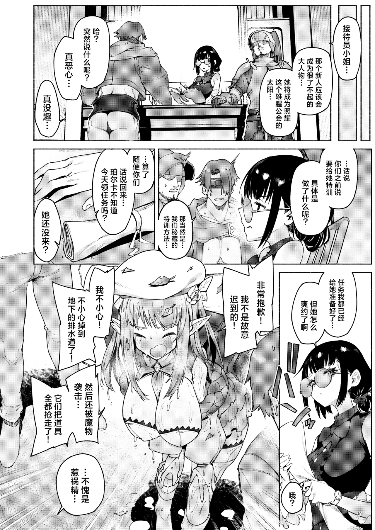 Mata Junan Desuka!? Yarare Zokusei Poruka-chan | 又要吃苦头了吗!? 容易受虐的精灵新人珀尔卡 - Page 42