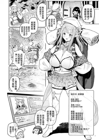Mata Junan Desuka!? Yarare Zokusei Poruka-chan | 又要吃苦头了吗!? 容易受虐的精灵新人珀尔卡 4