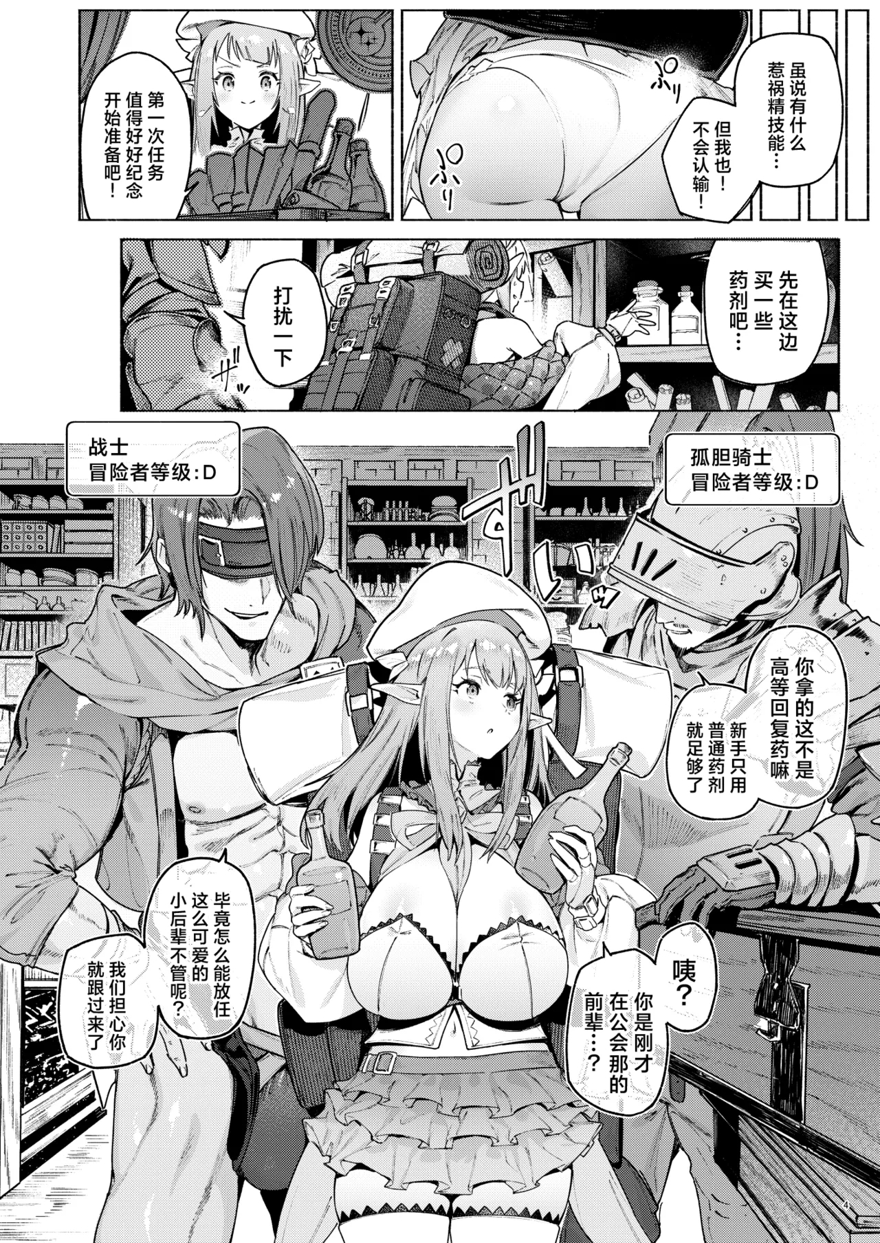 Mata Junan Desuka!? Yarare Zokusei Poruka-chan | 又要吃苦头了吗!? 容易受虐的精灵新人珀尔卡 - Page 6