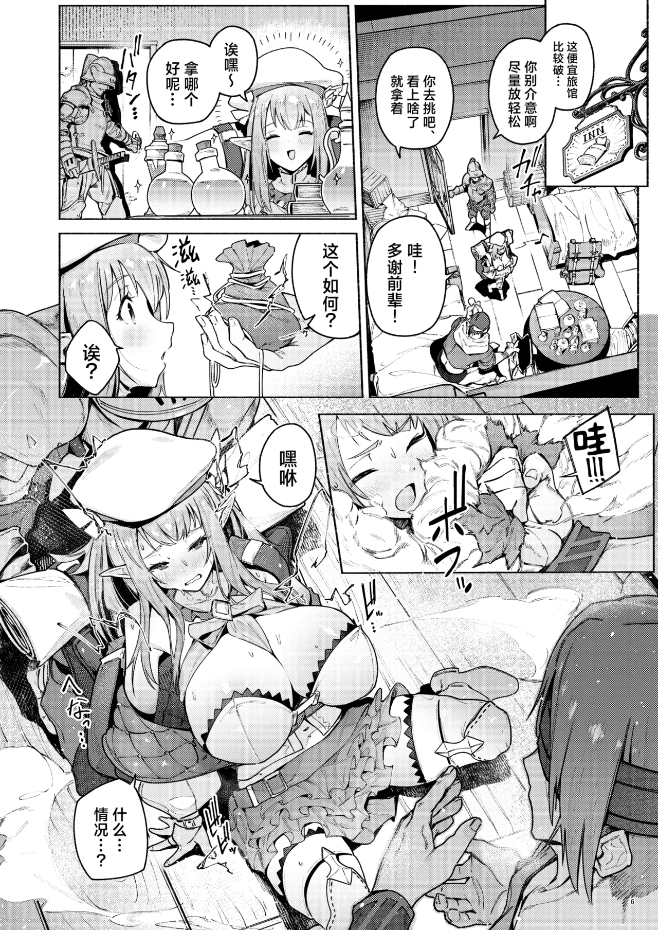 Mata Junan Desuka!? Yarare Zokusei Poruka-chan | 又要吃苦头了吗!? 容易受虐的精灵新人珀尔卡 - Page 8