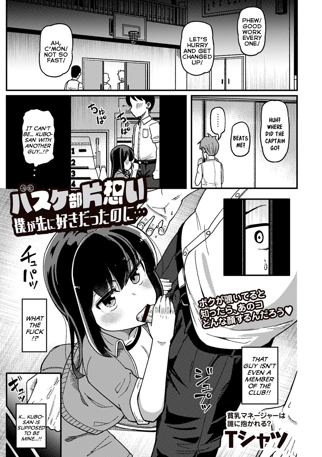 Basket-Bu Kataomoi Boku ga Saki ni Suki gatta no ni... | Unrequited Love in the Basketball Club: Even Though I Fell For Her First... - Page 1