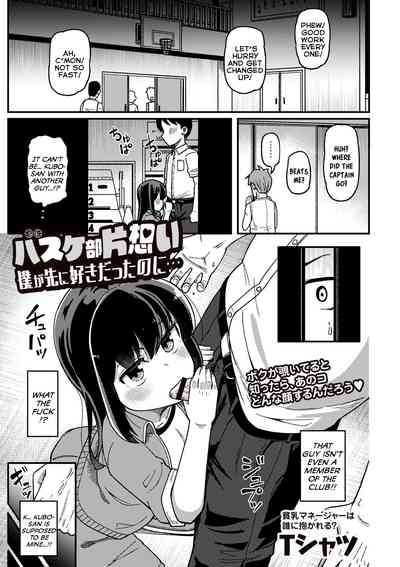 Basket-Bu Kataomoi Boku ga Saki ni Suki gatta no ni... | Unrequited Love in the Basketball Club: Even Though I Fell For Her First... 1