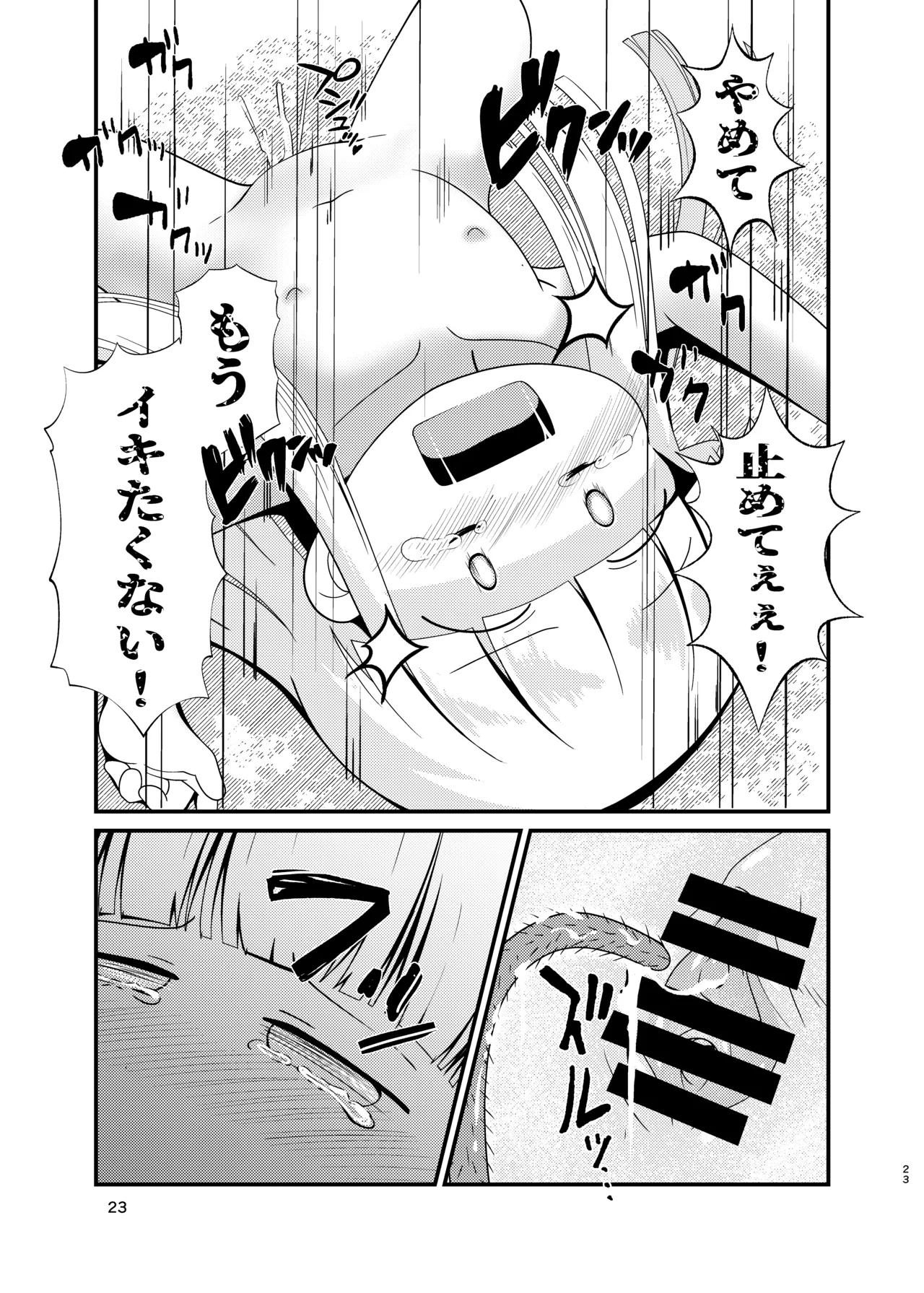 Juju-sama Makenai de! - Page 23