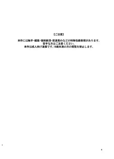 Juju-sama Makenai de! 4