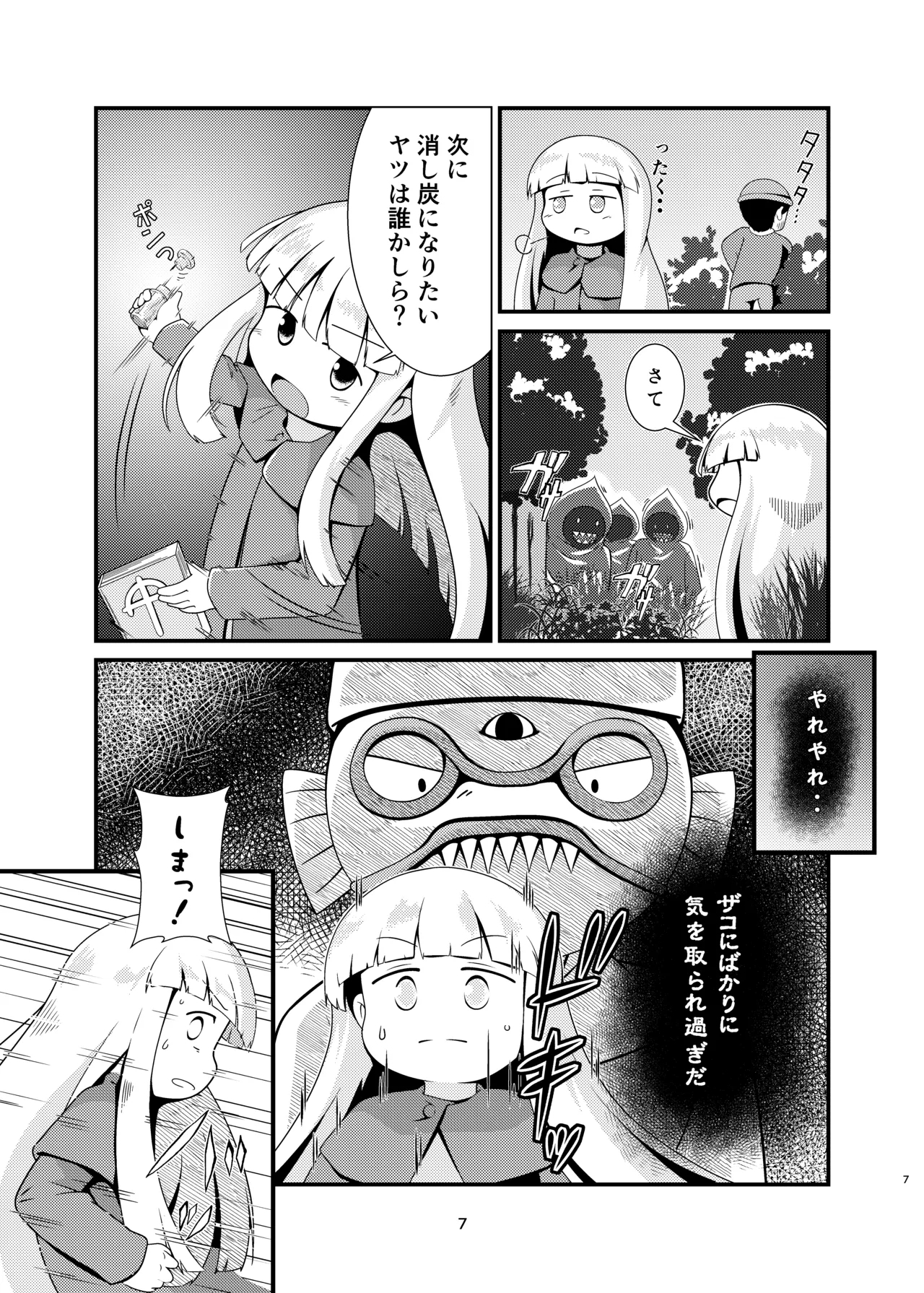 Juju-sama Makenai de! - Page 7