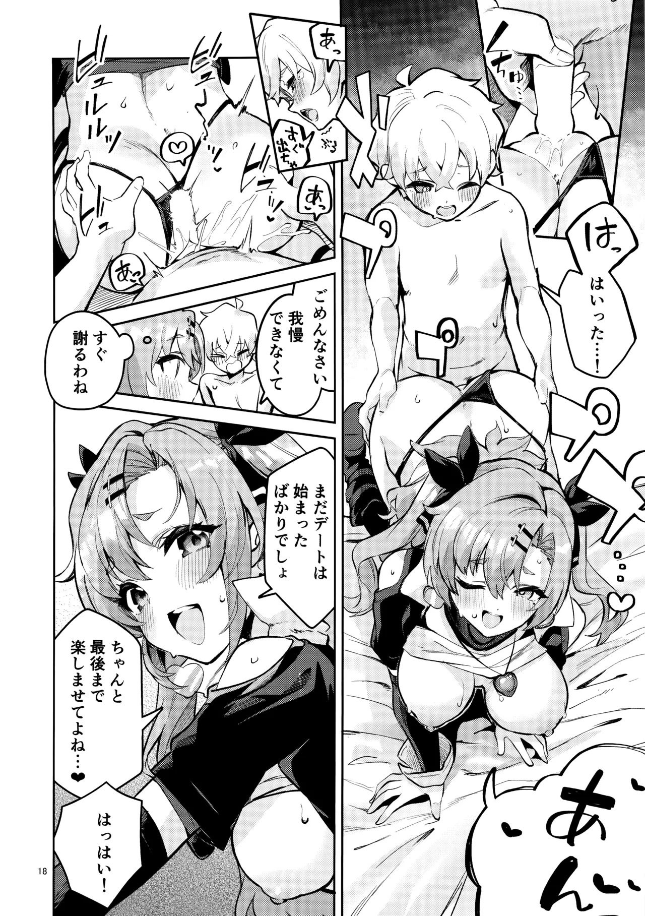 Natsuita Hiroimono - Page 17