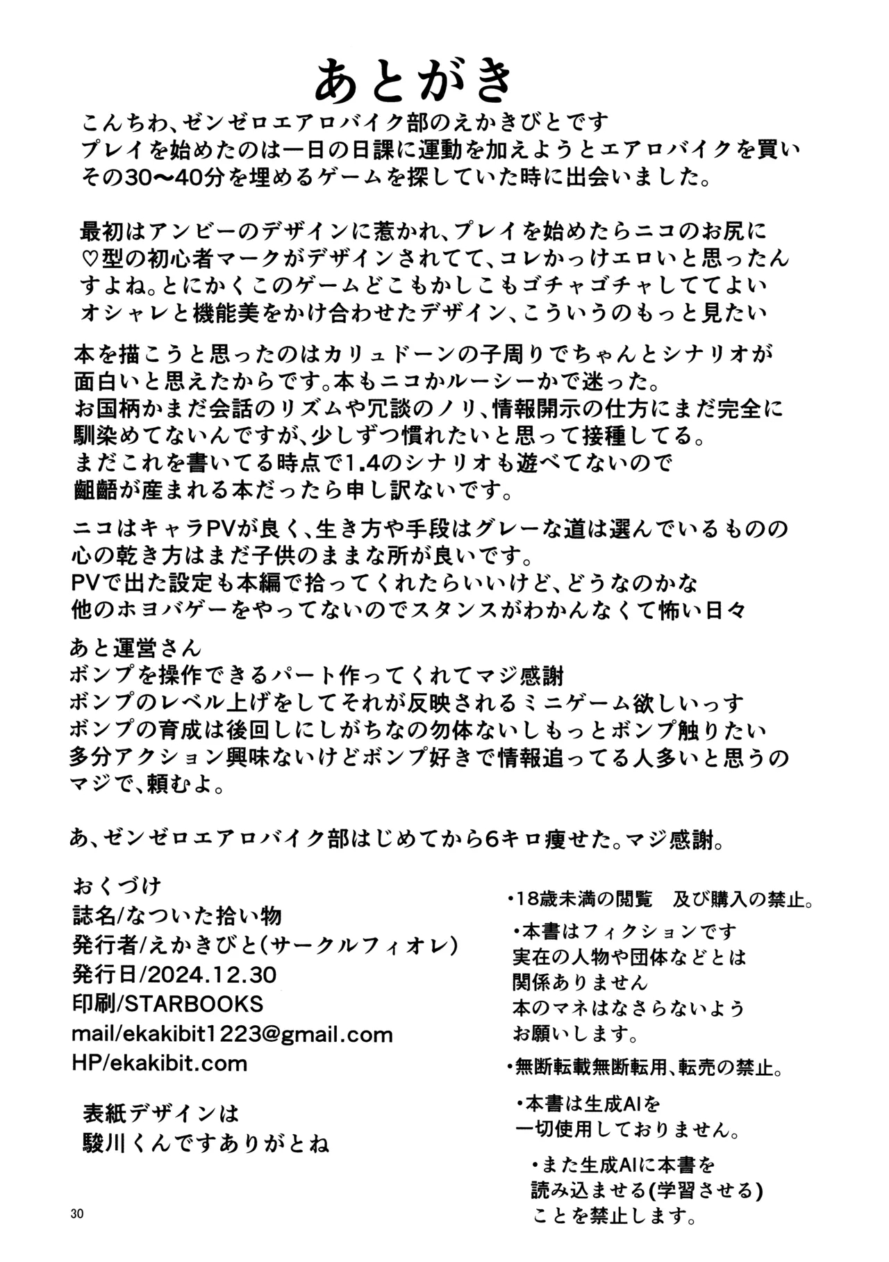 Natsuita Hiroimono - Page 29