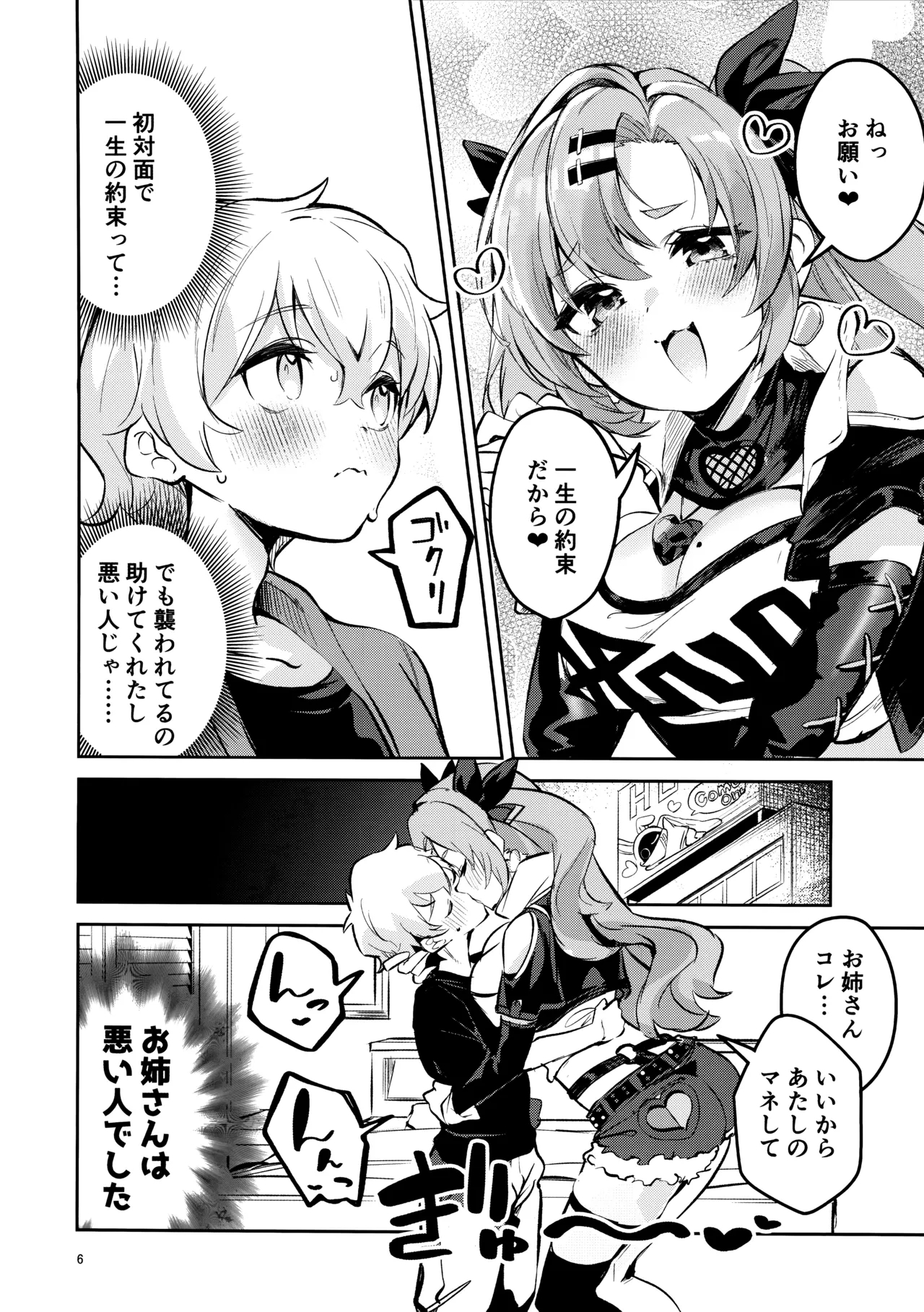 Natsuita Hiroimono - Page 5