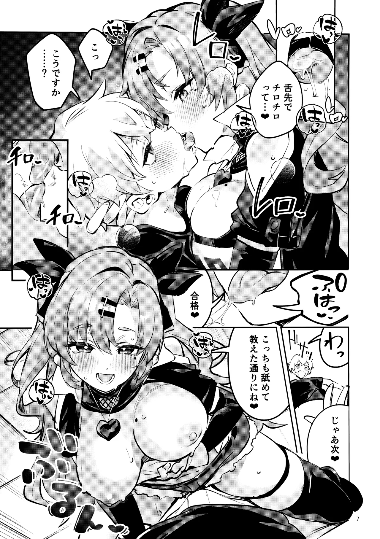 Natsuita Hiroimono - Page 6