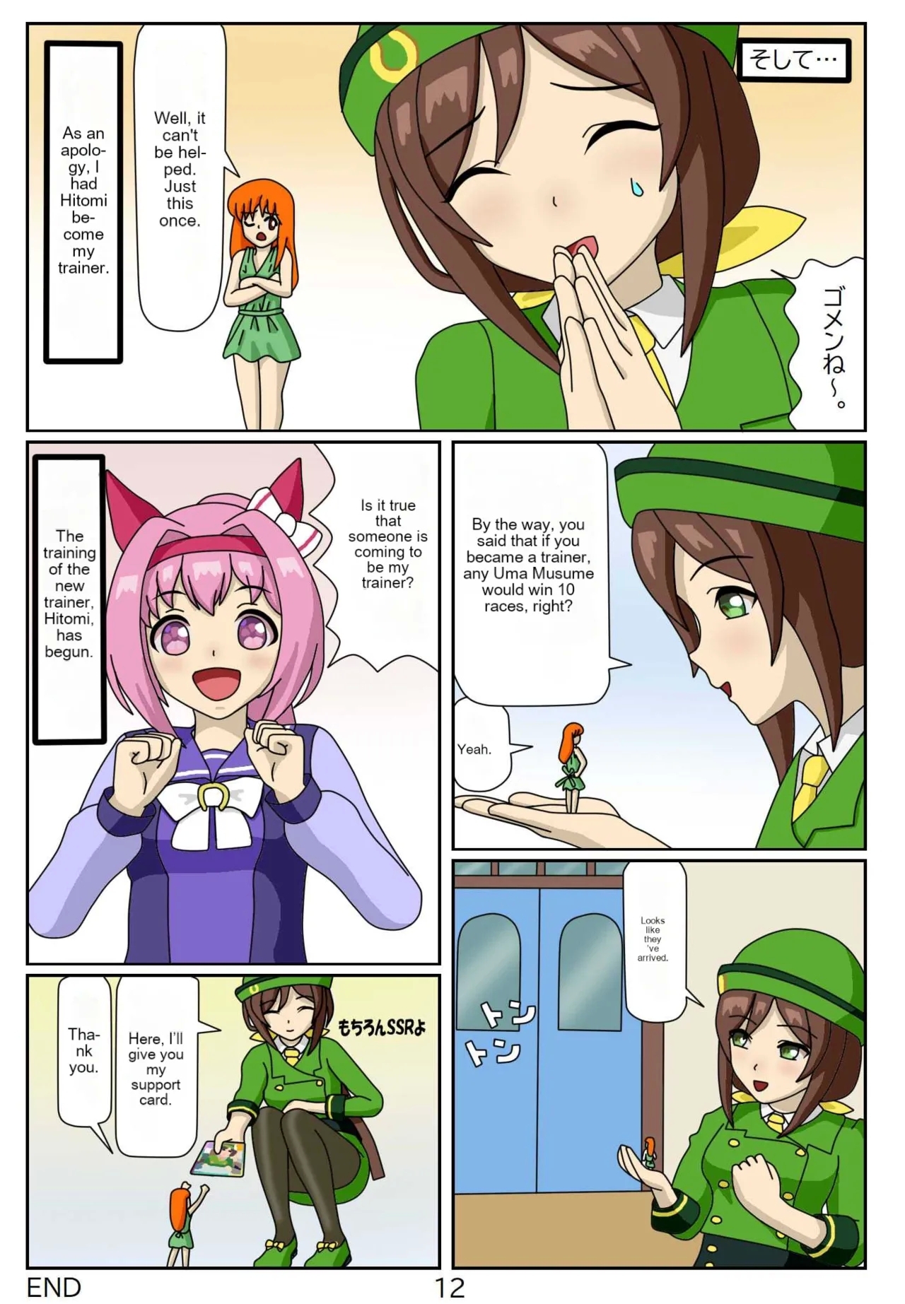 Kuware Trainer Hitomi-chan 1 Hayakawa Tazuna - Page 12