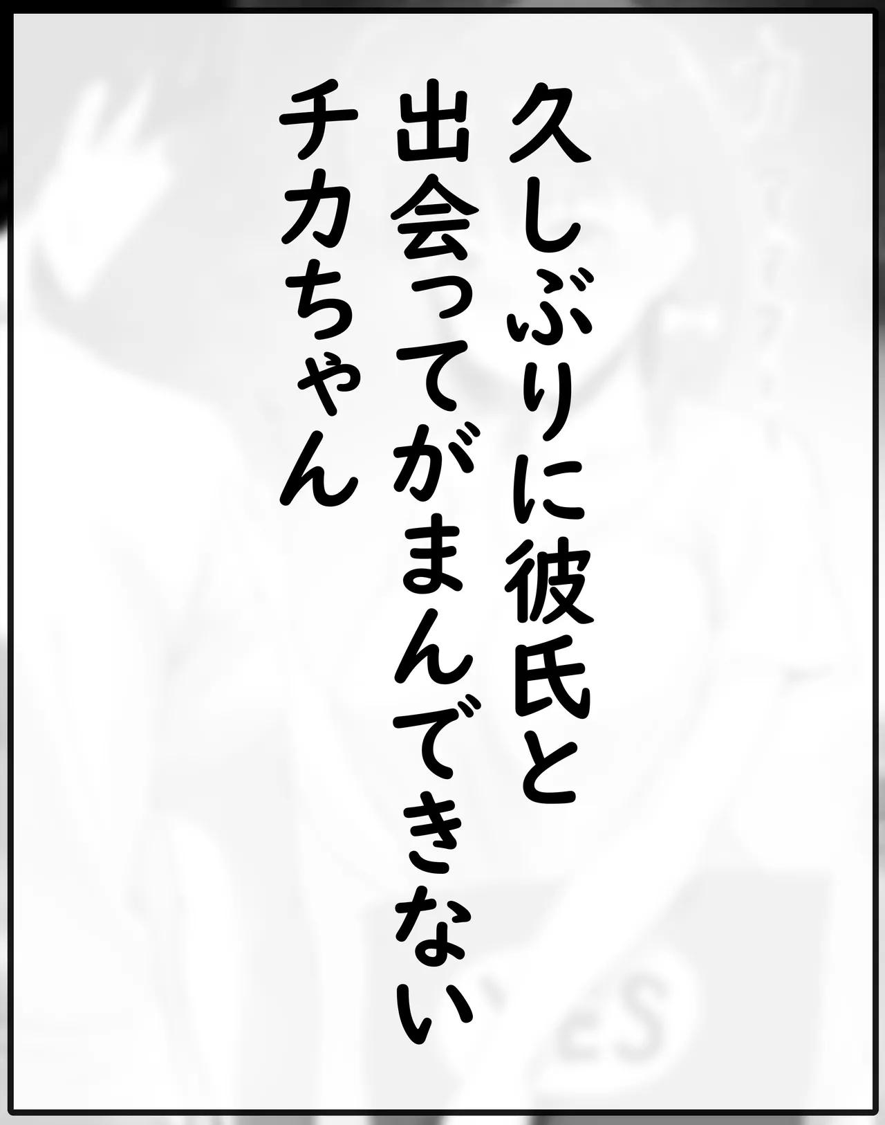 Chika-chan Ero Manga Atsume 1 - Page 10