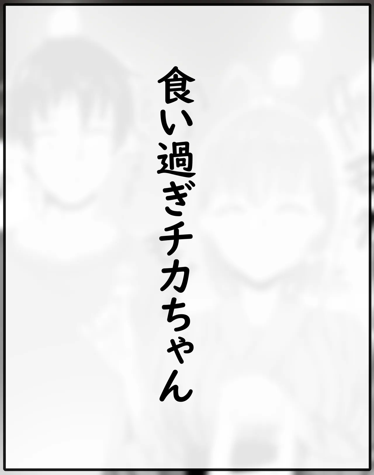 Chika-chan Ero Manga Atsume 1 - Page 24