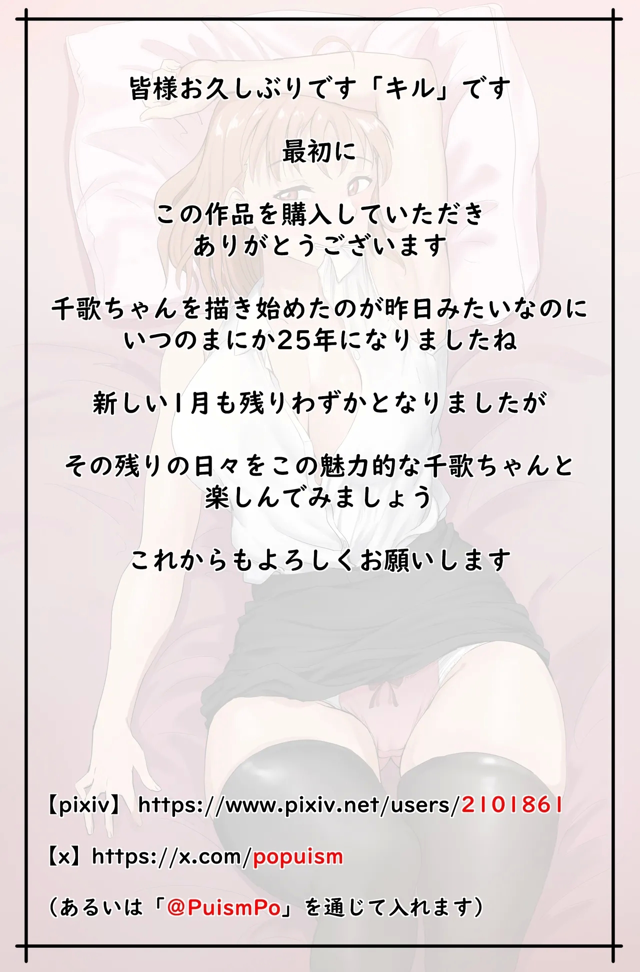 Miryoku Tekina Chika-chan Tachi Atsume - Page 61