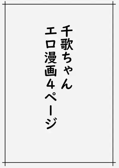 Miryoku Tekina Chika-chan Tachi Atsume 6