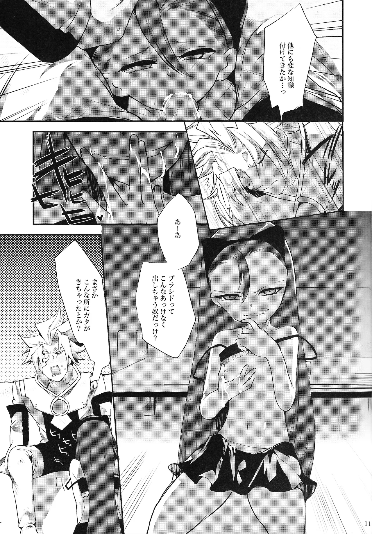 Ore no Lucciano ga kon'nani kawaii wake ga nai - Page 10