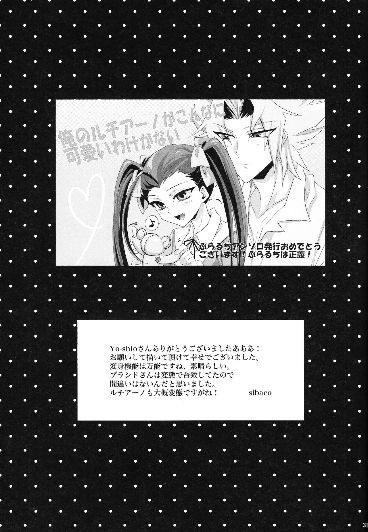 Ore no Lucciano ga kon'nani kawaii wake ga nai - Page 30