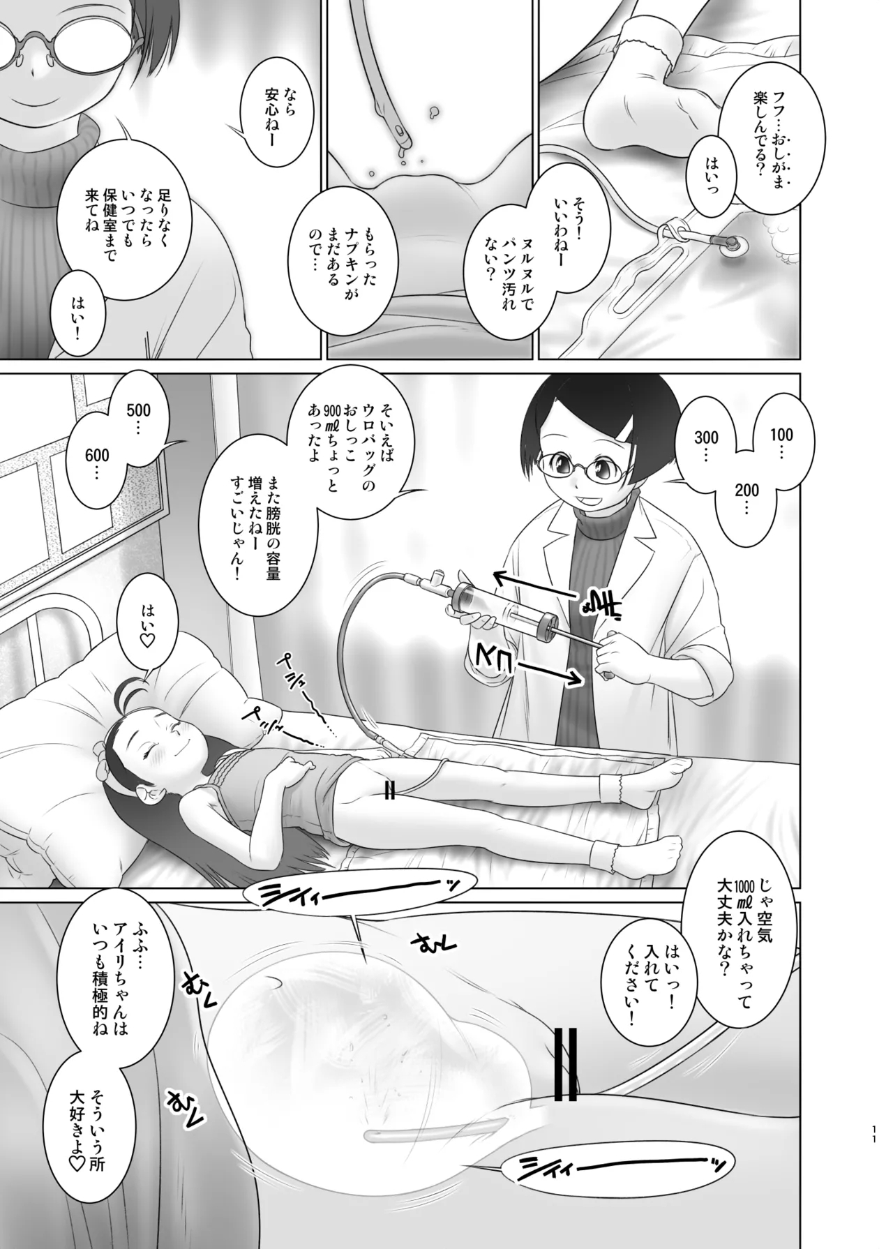 Airi-chan wa S ji Fuck o Irete Mitai - Page 10