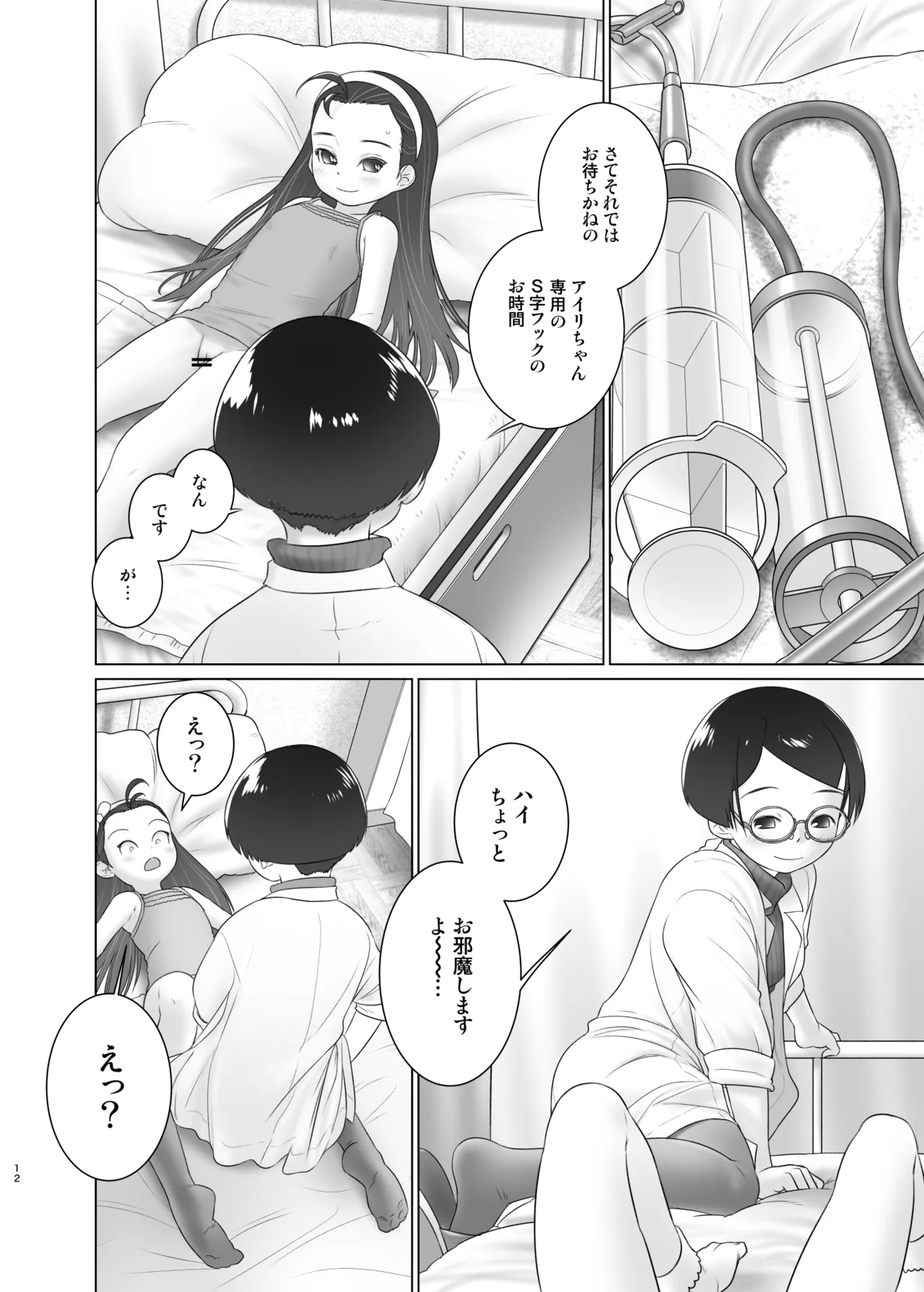 Airi-chan wa S ji Fuck o Irete Mitai - Page 11