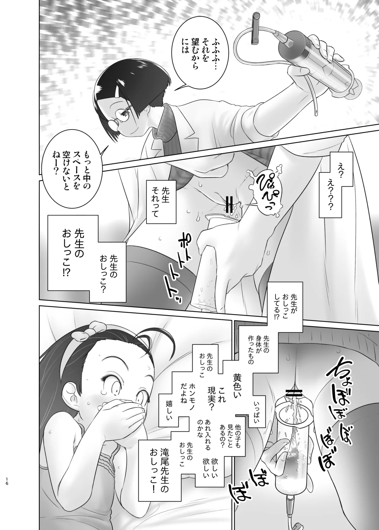 Airi-chan wa S ji Fuck o Irete Mitai - Page 15