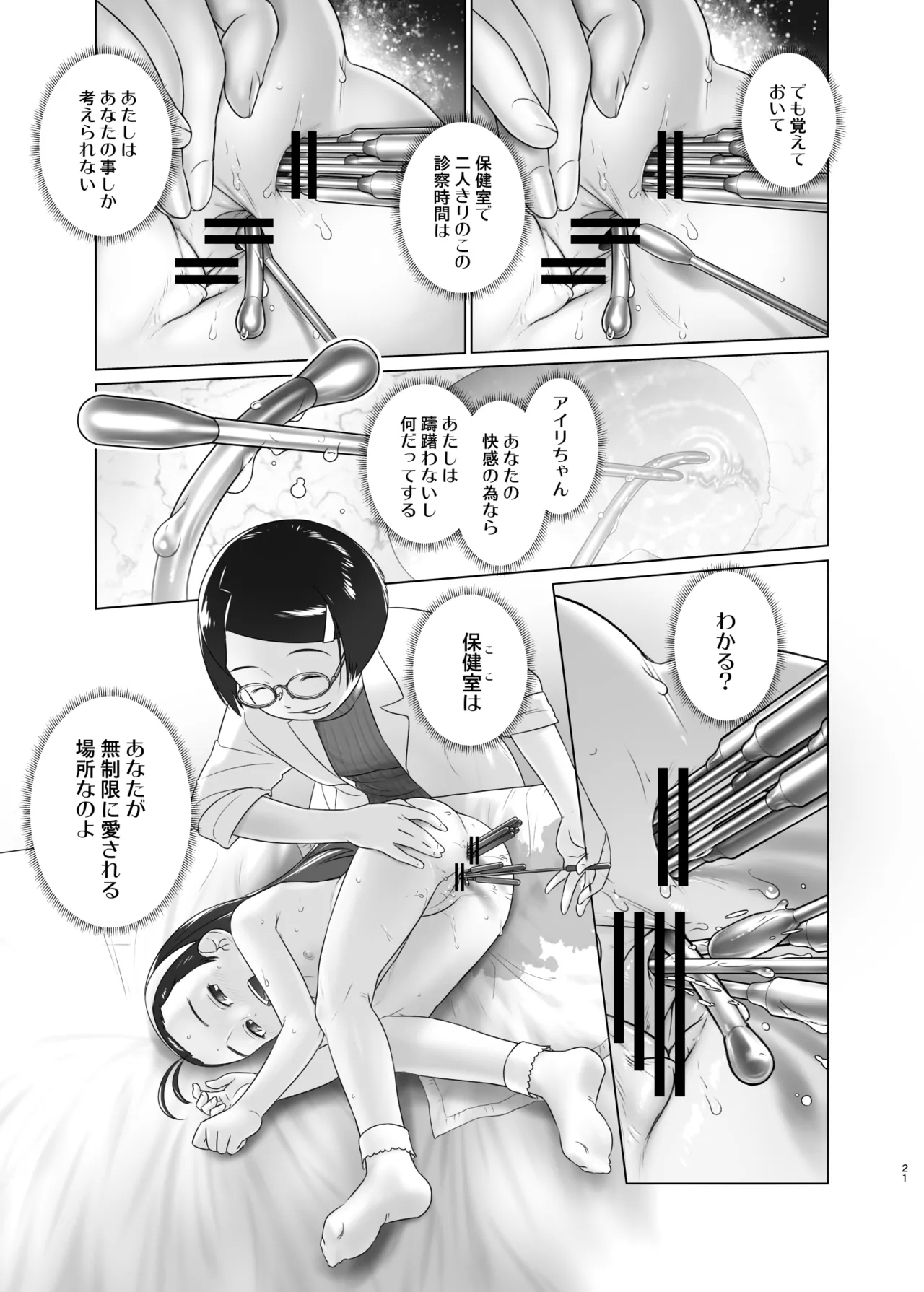 Airi-chan wa S ji Fuck o Irete Mitai - Page 20